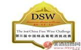 第三届中国精品葡萄酒挑战赛全新打造中国葡萄