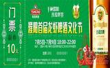 濮阳首届龙虾啤酒文化节七月盛大开幕！